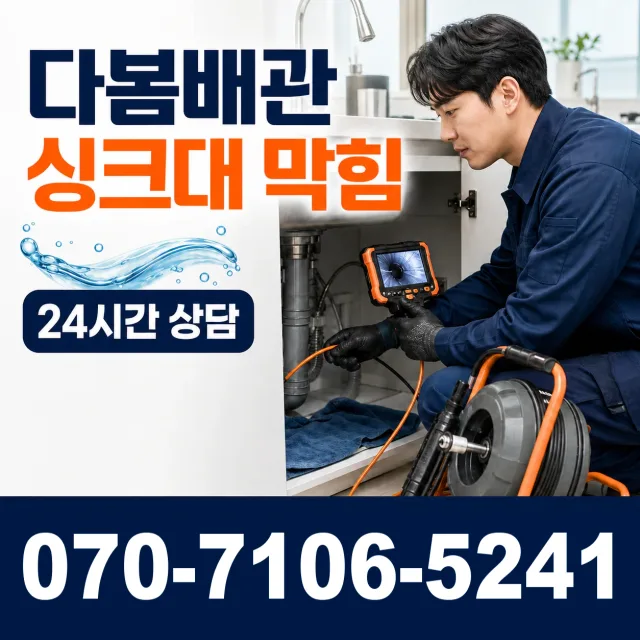 합천군 청덕면 욕조막힘 상담 이미지 1