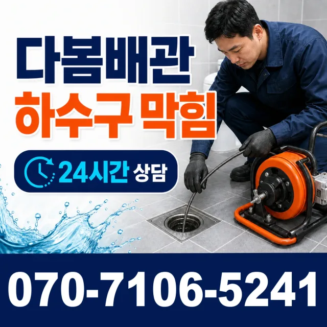합천군 청덕면 욕조막힘 상담 이미지 2