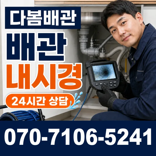 합천군 청덕면 욕조막힘 상담 이미지 3