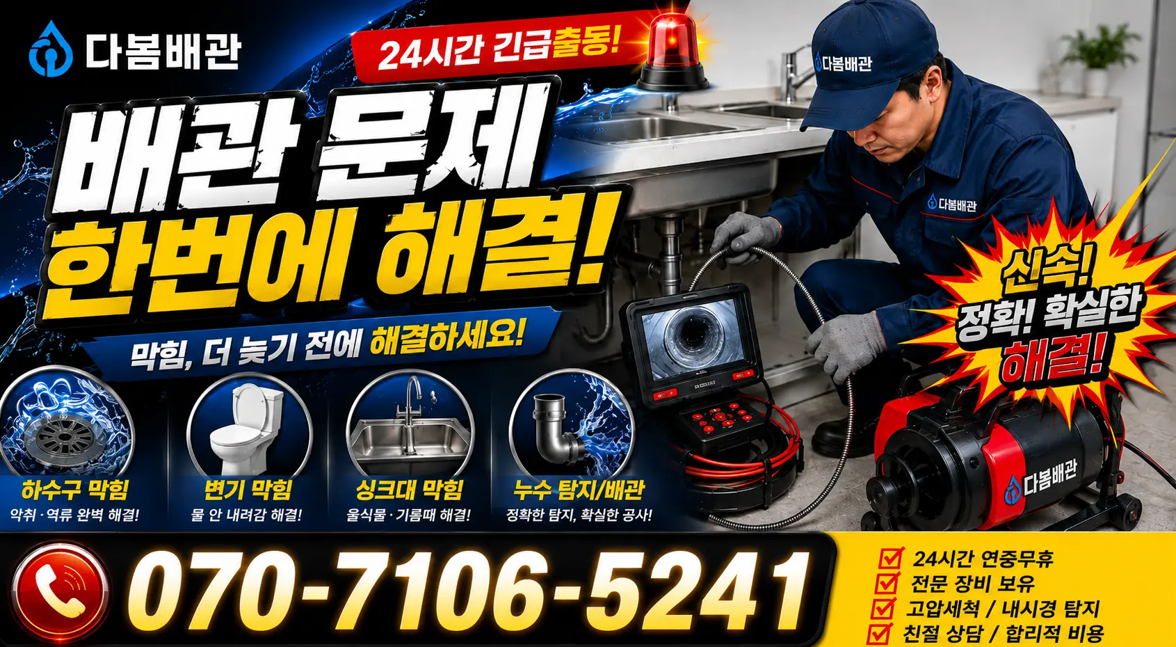 합천군 청덕면 욕조막힘 24시간 긴급출동 상담 안내